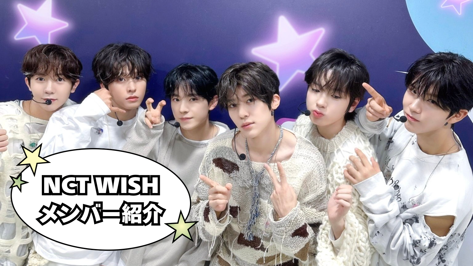 NCT WISH